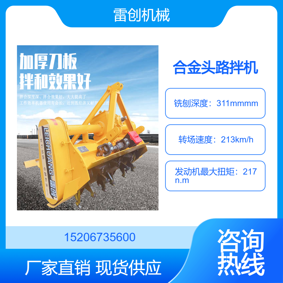 雷创 路基修建拌和机 筑路用稳定土拌合机 合金头路拌机