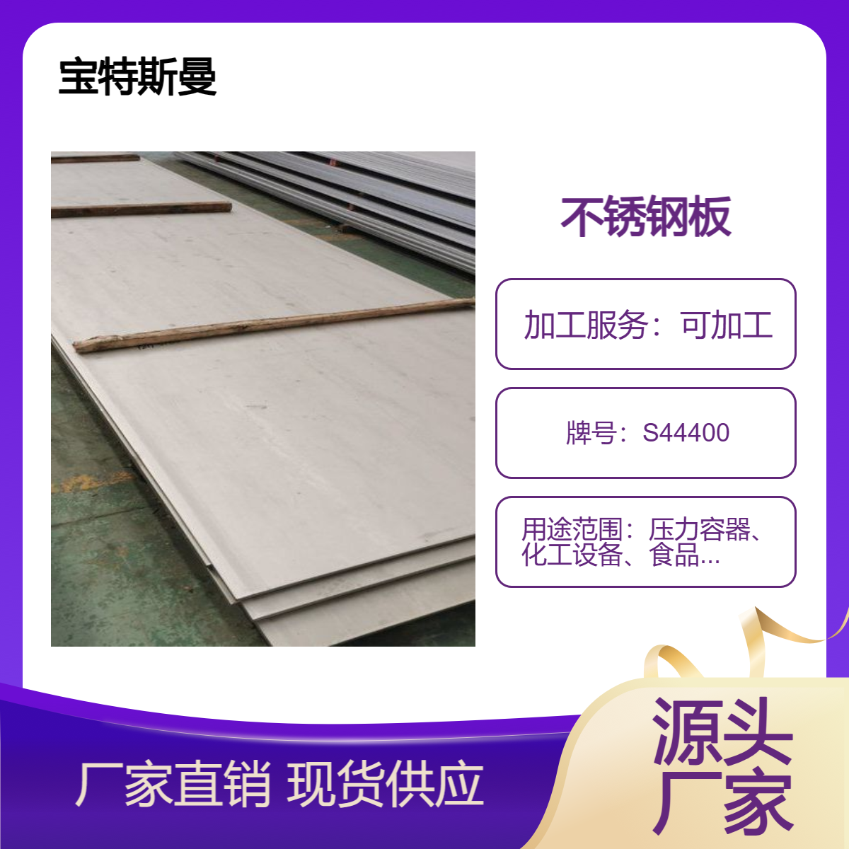 S44400（444）不锈钢钢板 压力容器化工设备等用钢材 加工性能好