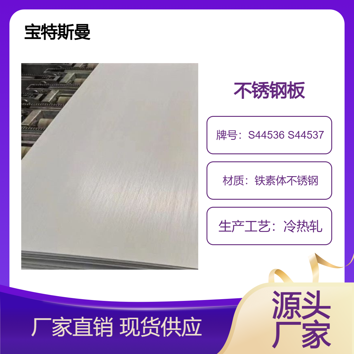 化工设备等用S44536铁素体不锈钢板 S44537冷热轧钢板 固溶酸洗