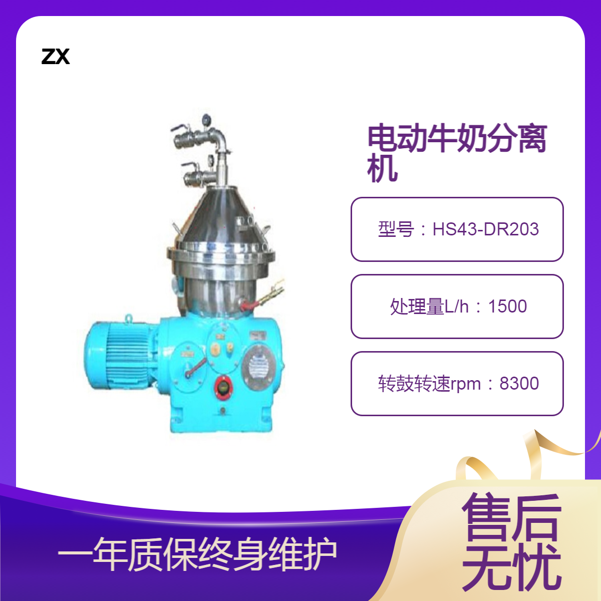 电动牛奶分离机 型号:HS43-DR203 库号：M405015