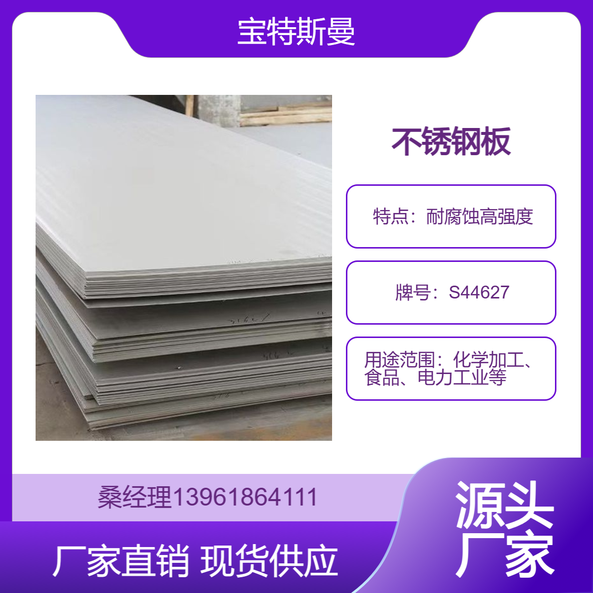 S44627不锈钢板 XM-27高线铁素体不锈钢材 高强度耐腐蚀板材