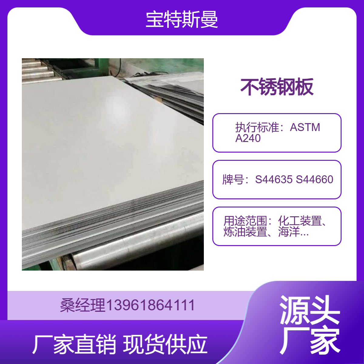 ASTM A240标准S44635 S44660不锈钢板材 耐热高合金钢板