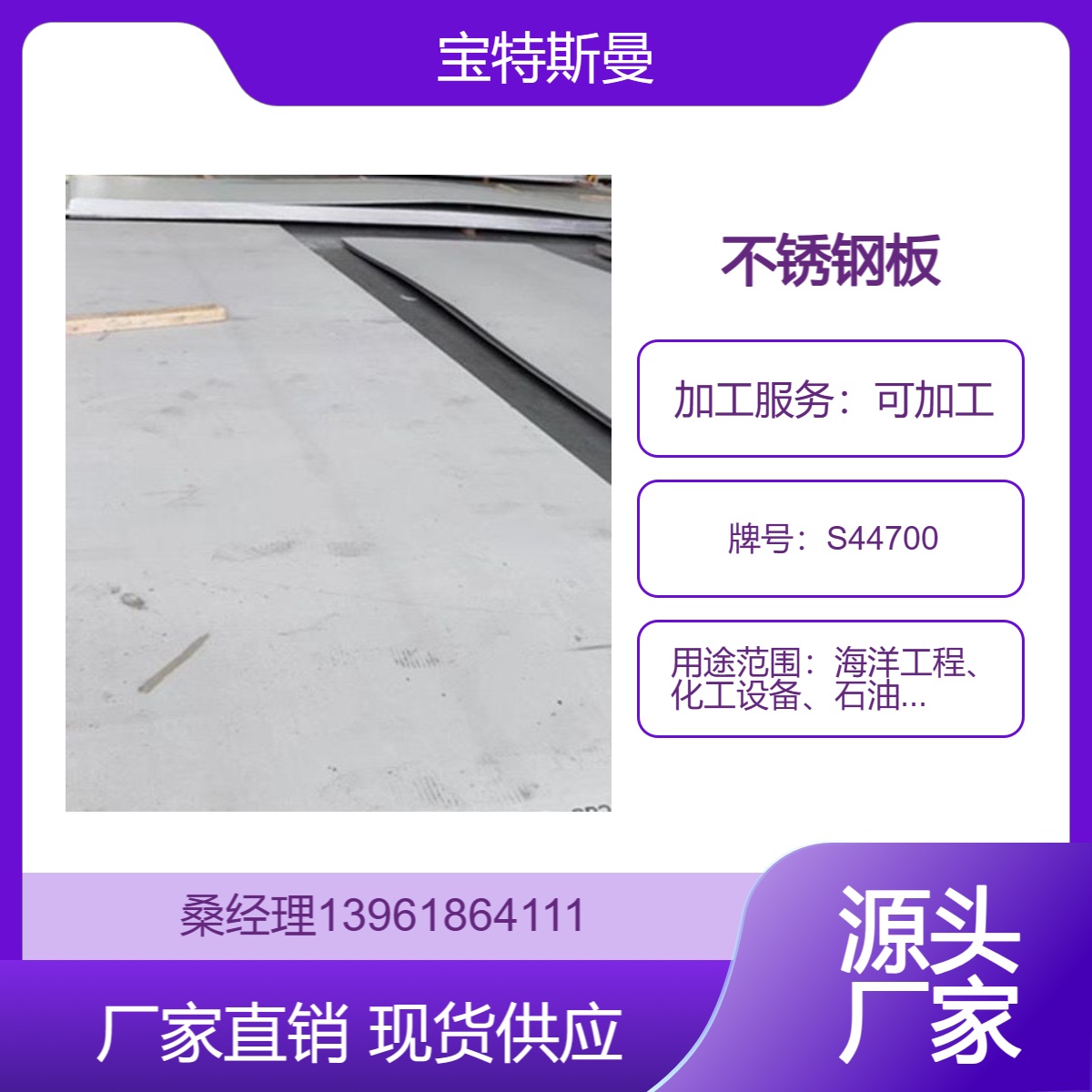 S44700不锈钢板材 29-4铬镍合金钢板 耐酸碱腐蚀不锈钢带