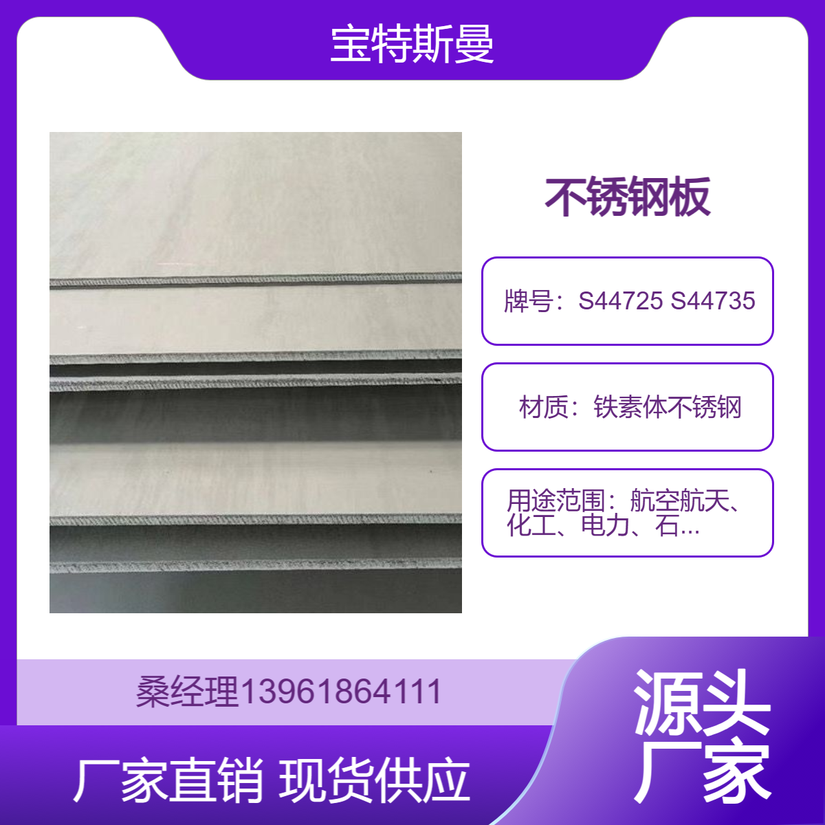 S44725铁素体不锈钢板材 S44735热轧钢板 高强度中厚板 表面酸洗