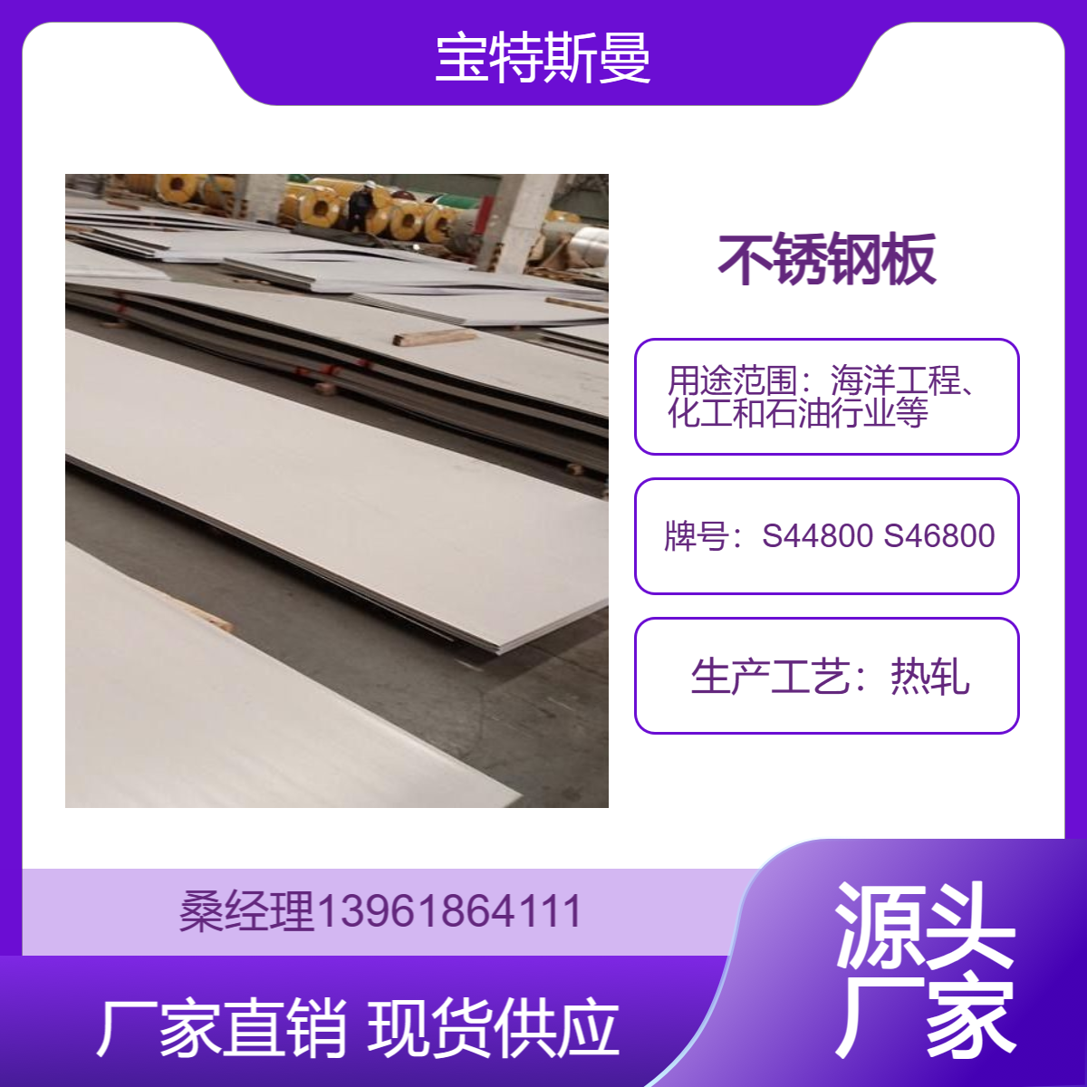 S44800不锈钢板材 S46800高强耐磨钢板 化学成分保证 可定尺切割