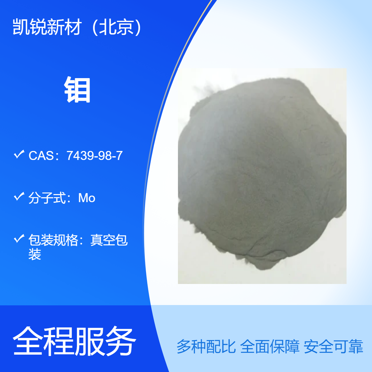 钼 CAS7439-98-7 高纯度还原法生产 300目金属Mo