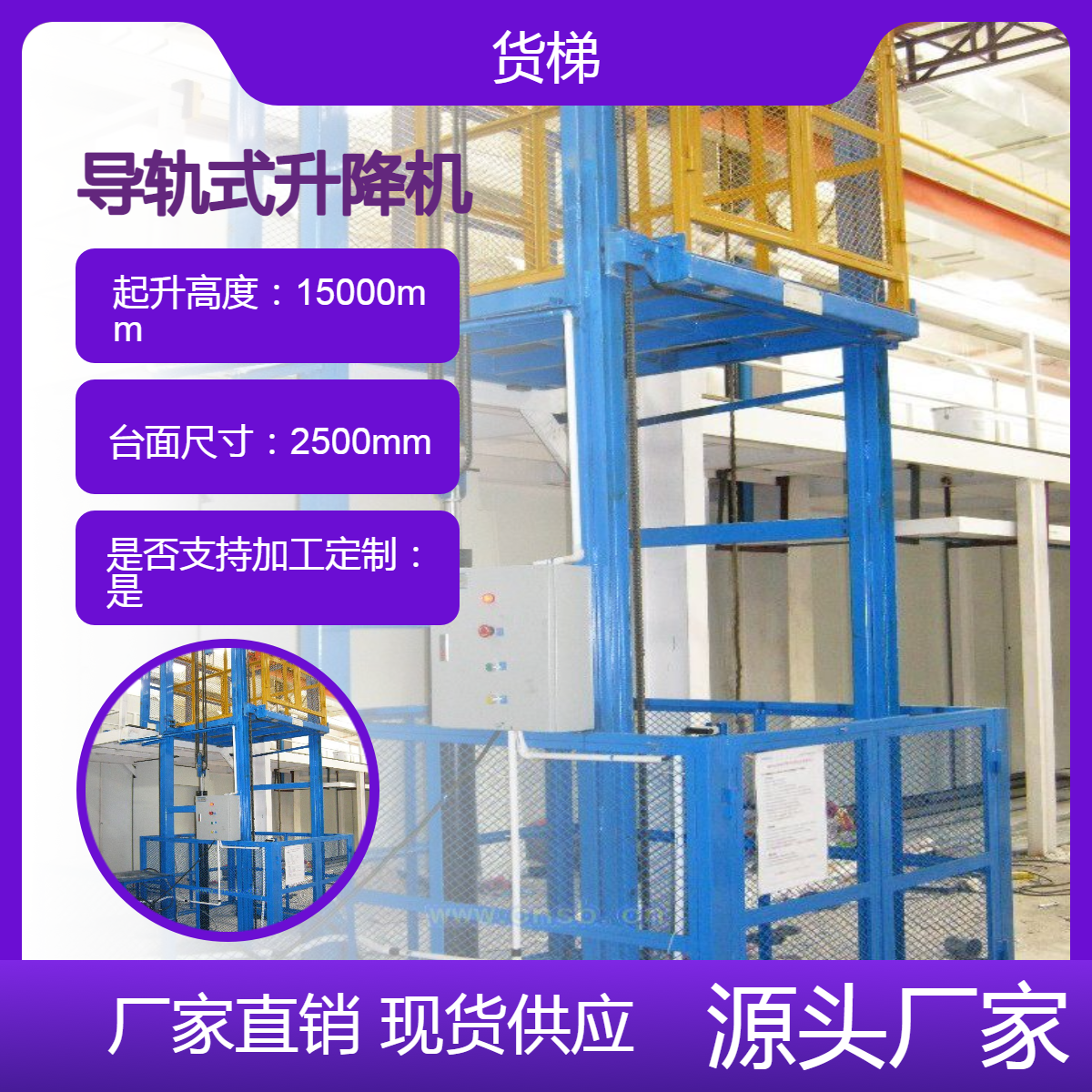 电动液压导轨链条式升降机 车间 仓房 载货专用升降货梯