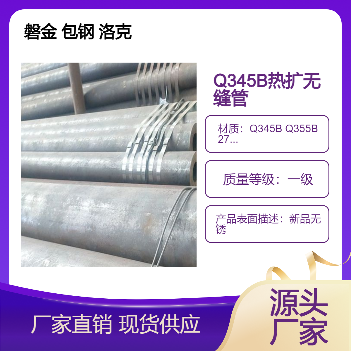 Q345B-Q355B大口径无缝钢管厂深加工.一支起订 交货快镀铬 切割 倒角
