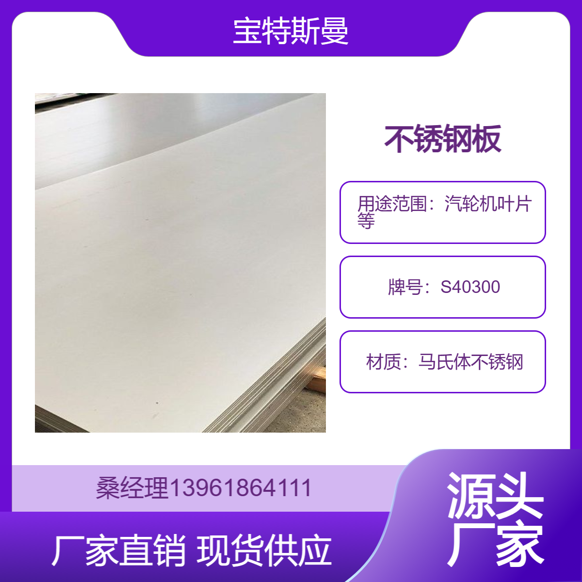 AISI 403不锈钢板材 S40300马氏体耐热钢板 汽轮机叶片用板