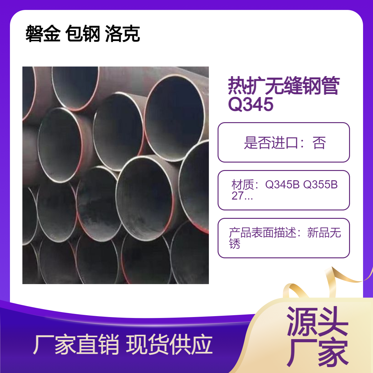 Q345B-Q355B热扩无缝钢管现货630*10 客户指定规格加工厂家来生产