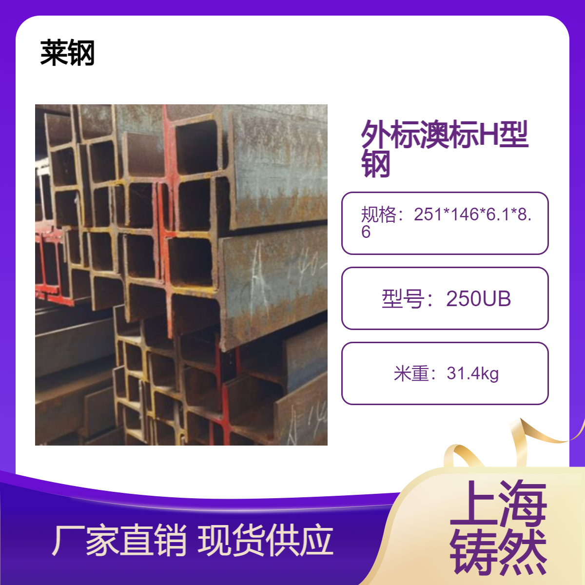 AS/NZS3679.1澳标H型钢250UB31.4行情走势耐腐蚀抗冲击性