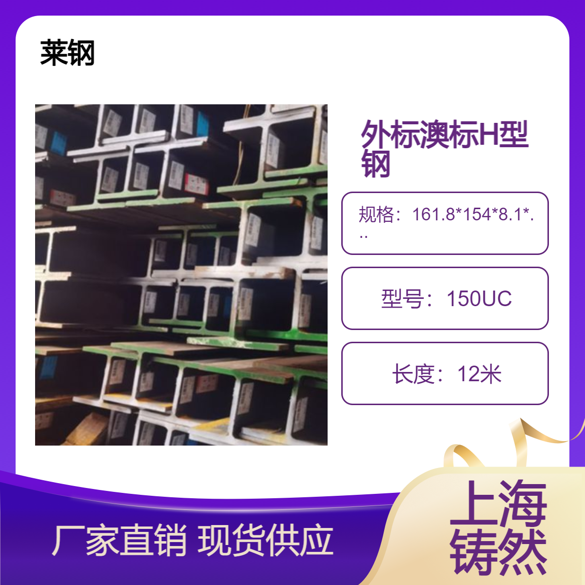 AS/NZS3679.1澳标H型钢150UC37.2易于结构连接和安装弯曲性能