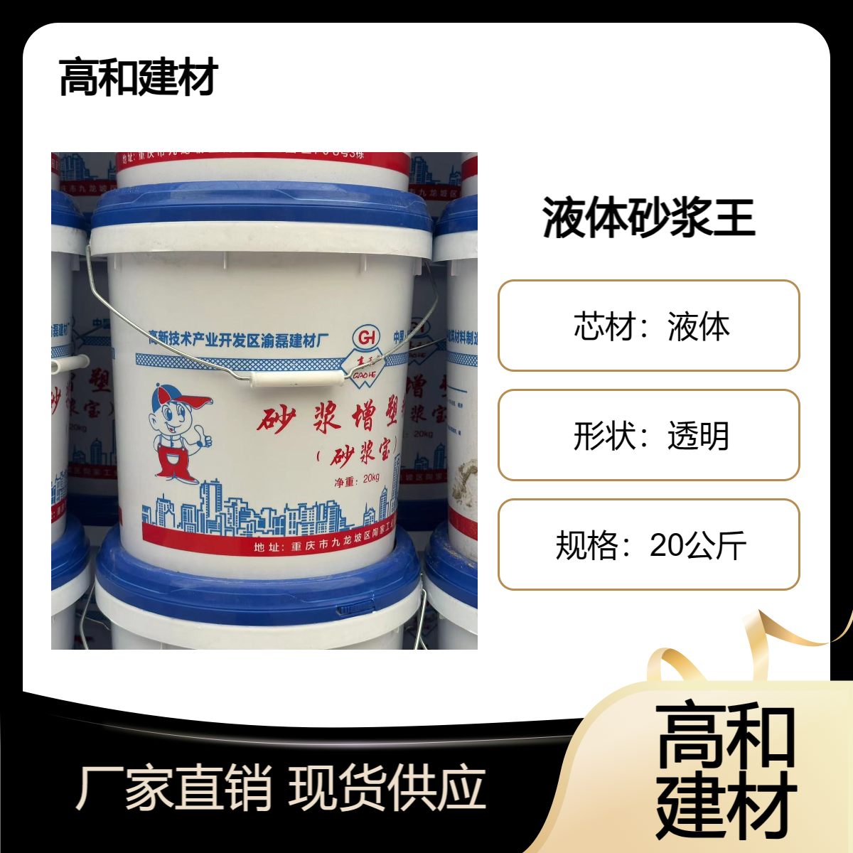 GH液体砂浆王 和易水泥用岩沙精 北 海 高和建材厂家供应 支持全国发货