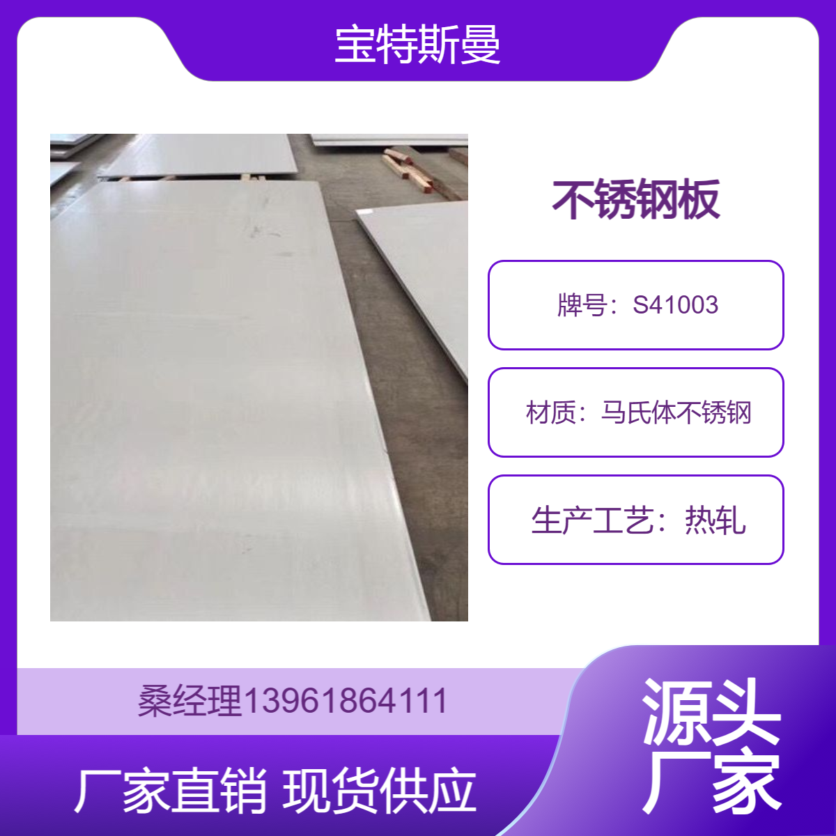 美标S41003马氏体不锈钢板材 热轧中厚钢板 可切割定制 过磅