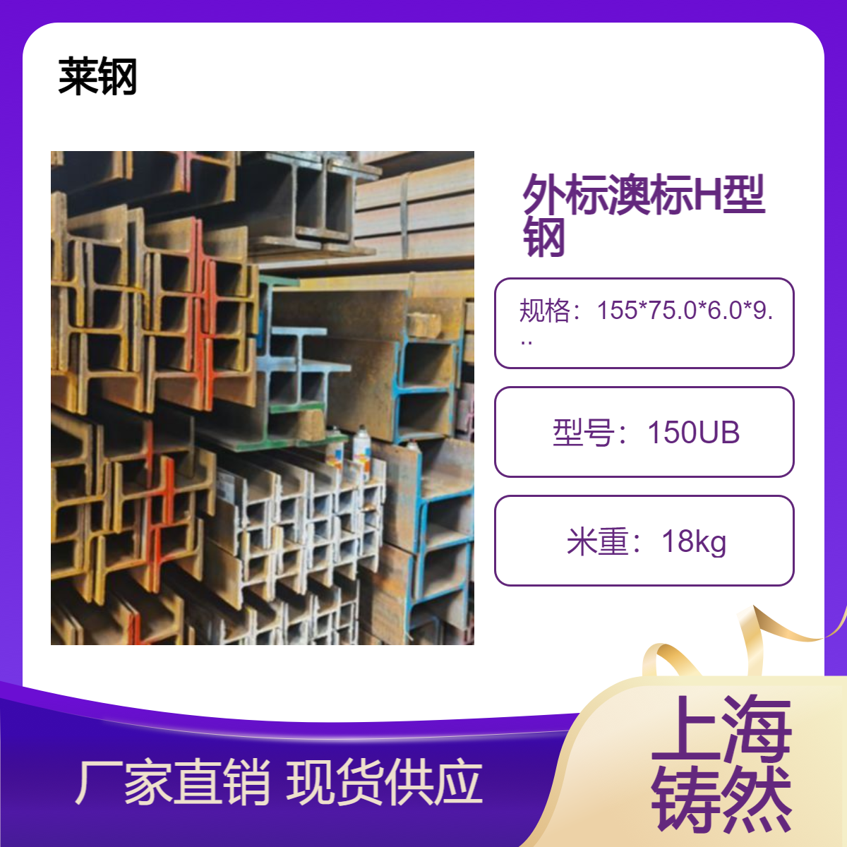 AS/NZS3679.1澳标H型钢150UB18.0不透水性一支多重