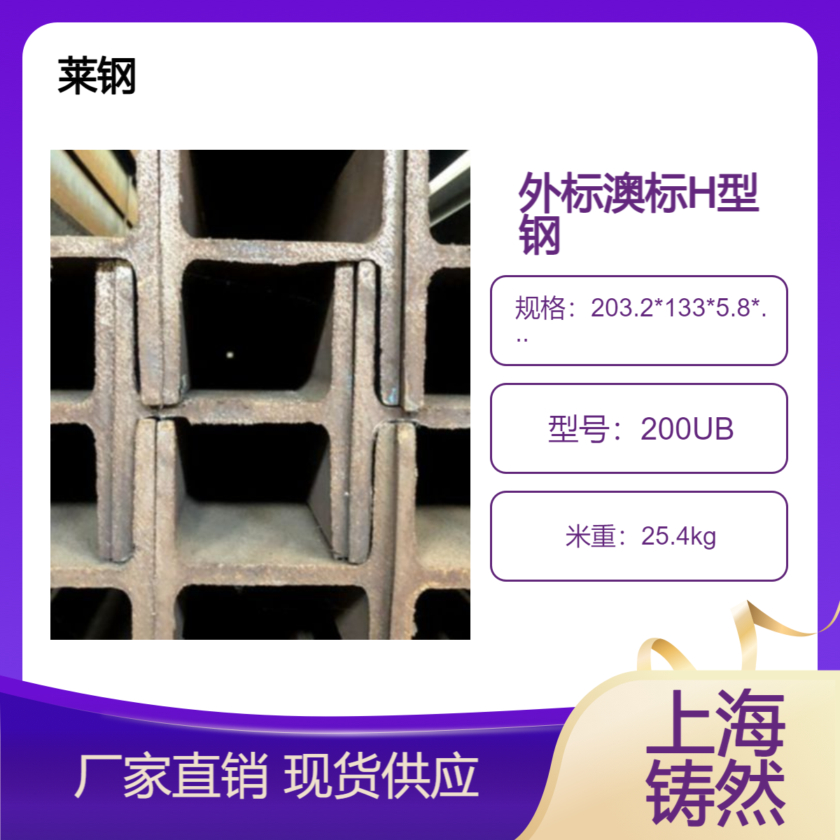 AS/NZS3679.1澳标H型钢200UB25.4良好的防腐蚀抗风压性能