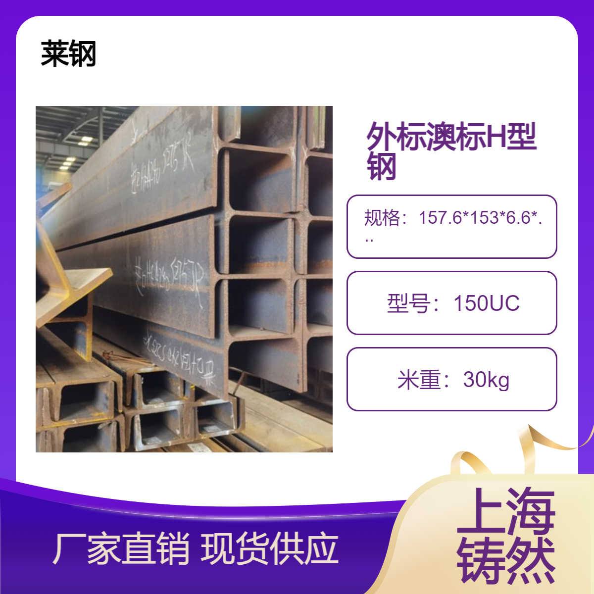 AS/NZS3679.1澳标H型钢150UC30方便施工饱和胶层剪切强度等