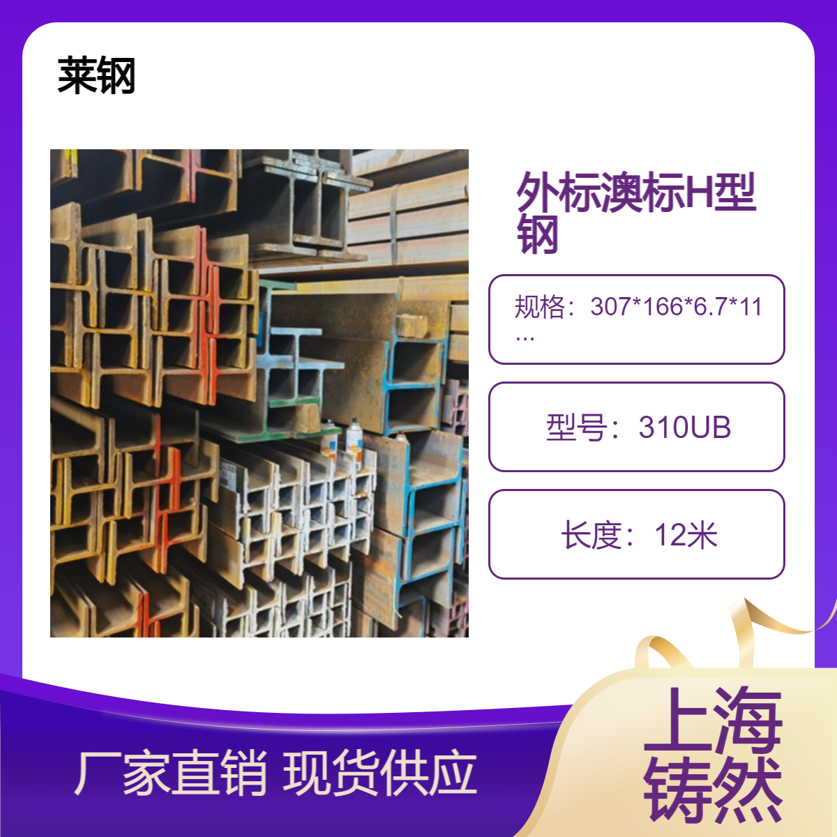 AS/NZS3679.1澳标H型钢310UB46.2桥梁船舶用可切割加工生产工艺