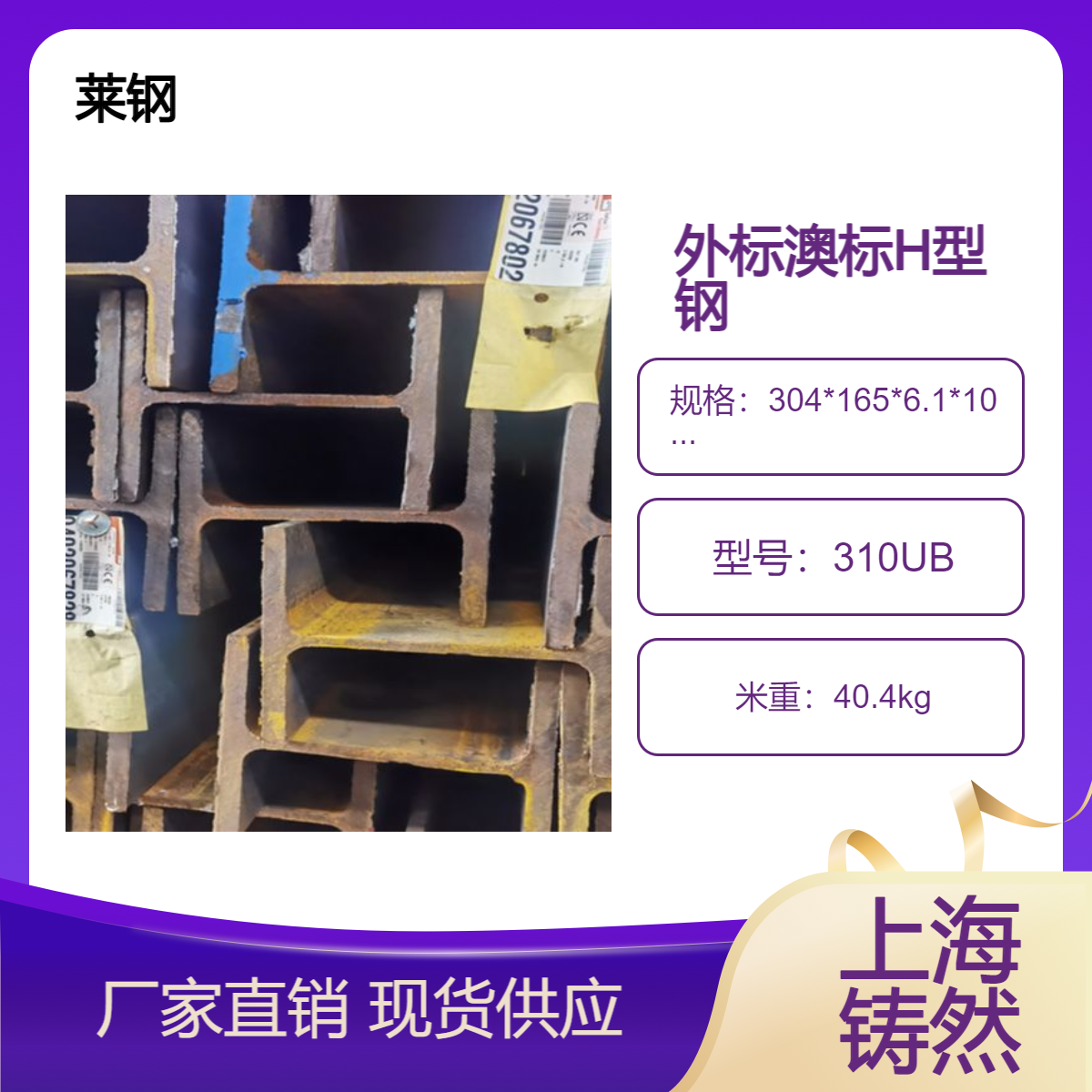 AS/NZS3679.1澳标H型钢310UB40.4承载力强形状偏差
