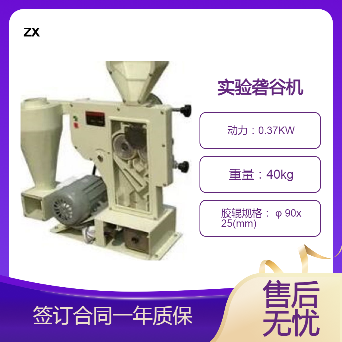 实验砻谷机 现货 型号:LG12-JLGJ2.5库号：D387108