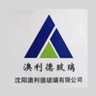 沈阳澳利德玻璃有限公司