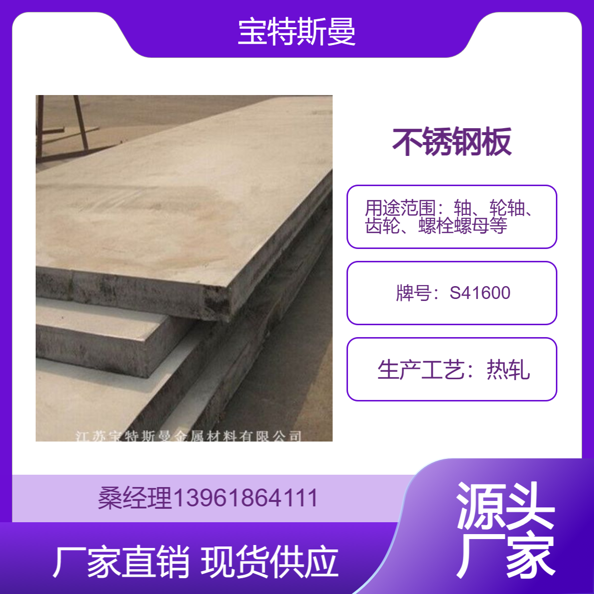 416不锈钢板材 易切削加工S41600钢板 高强度硬度材质 热轧工艺