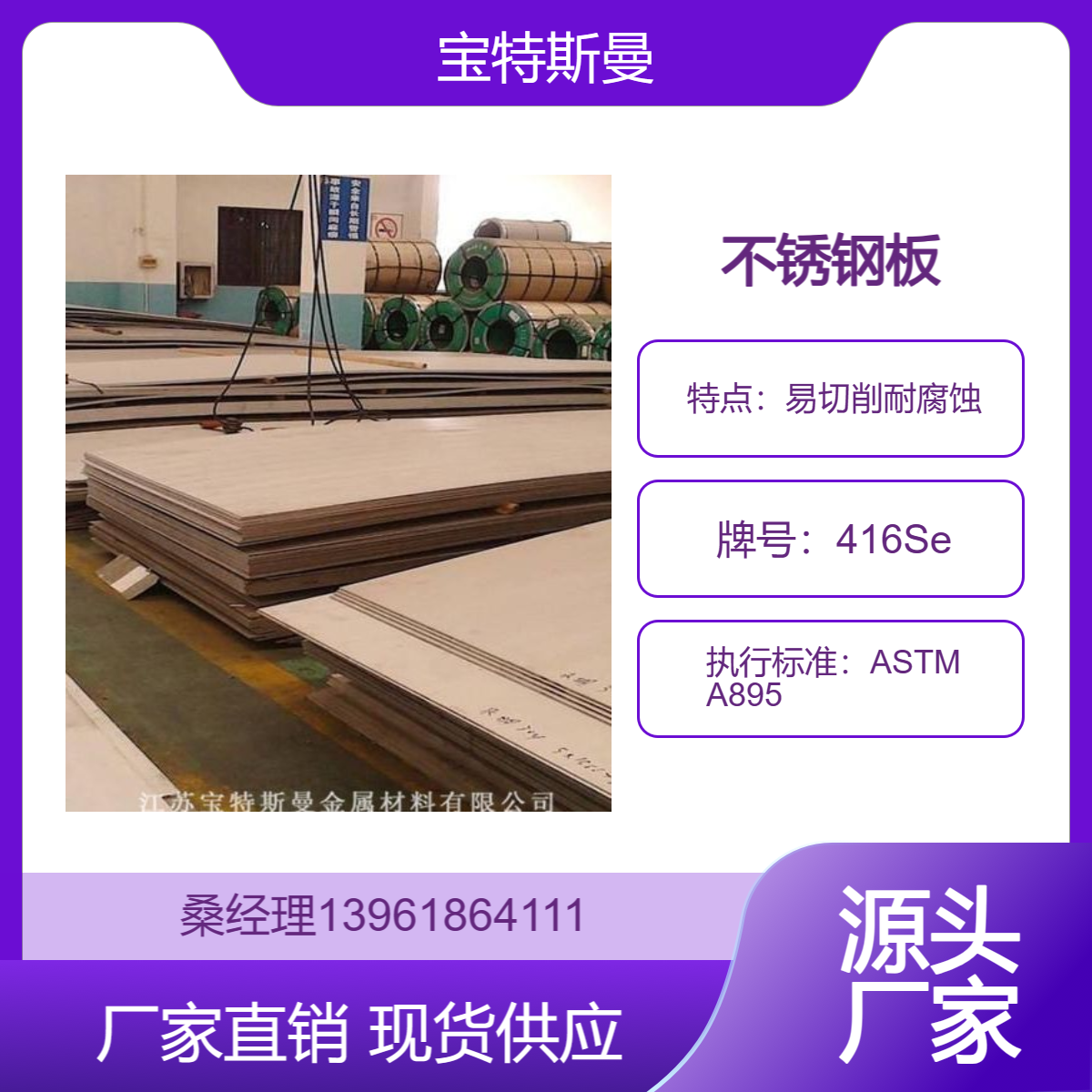 ASTM A895标准416Se不锈钢板 S41623易切削中厚板 薄板 规格定制