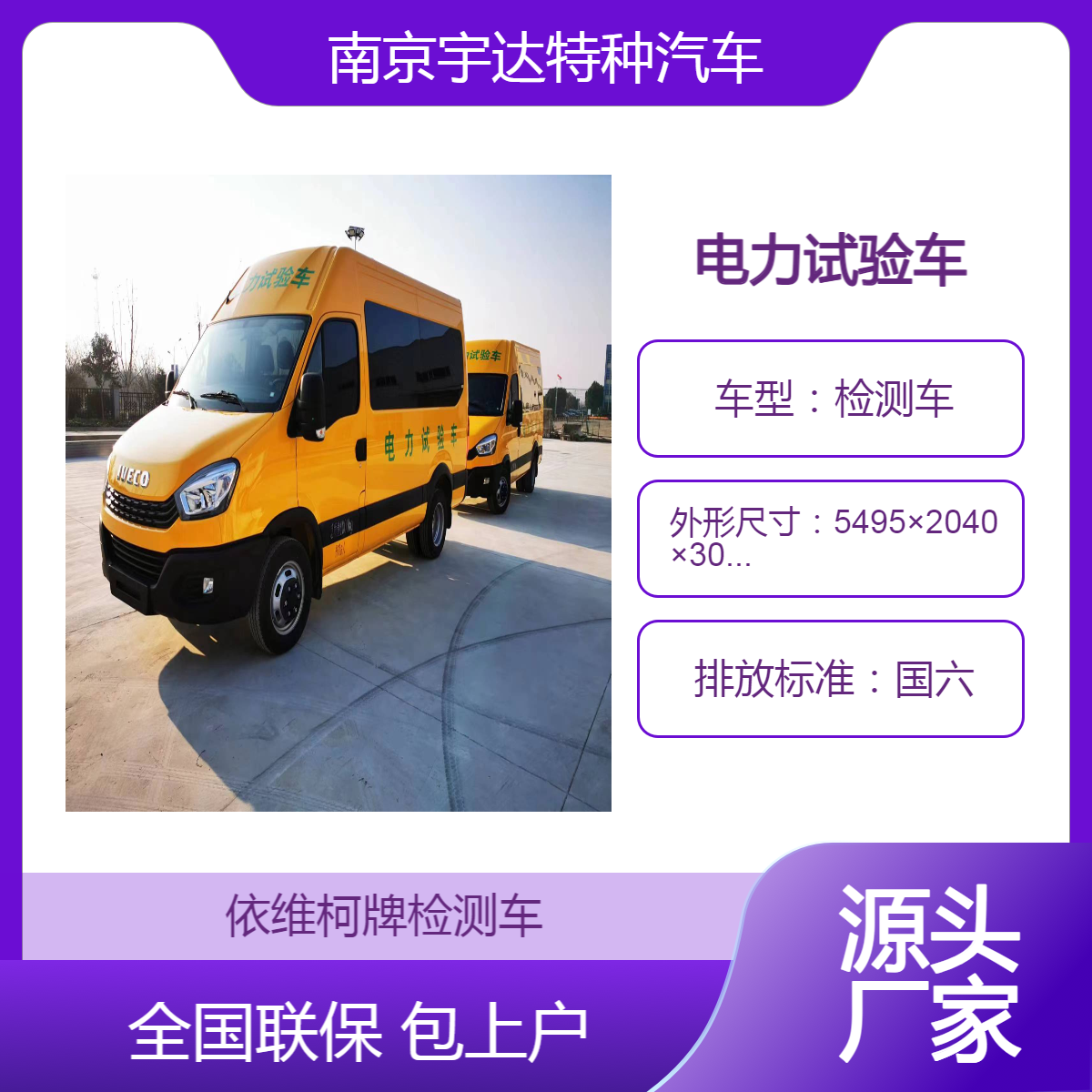 依维柯电力试验车 工程抢险车 电力检测车 应急救援车