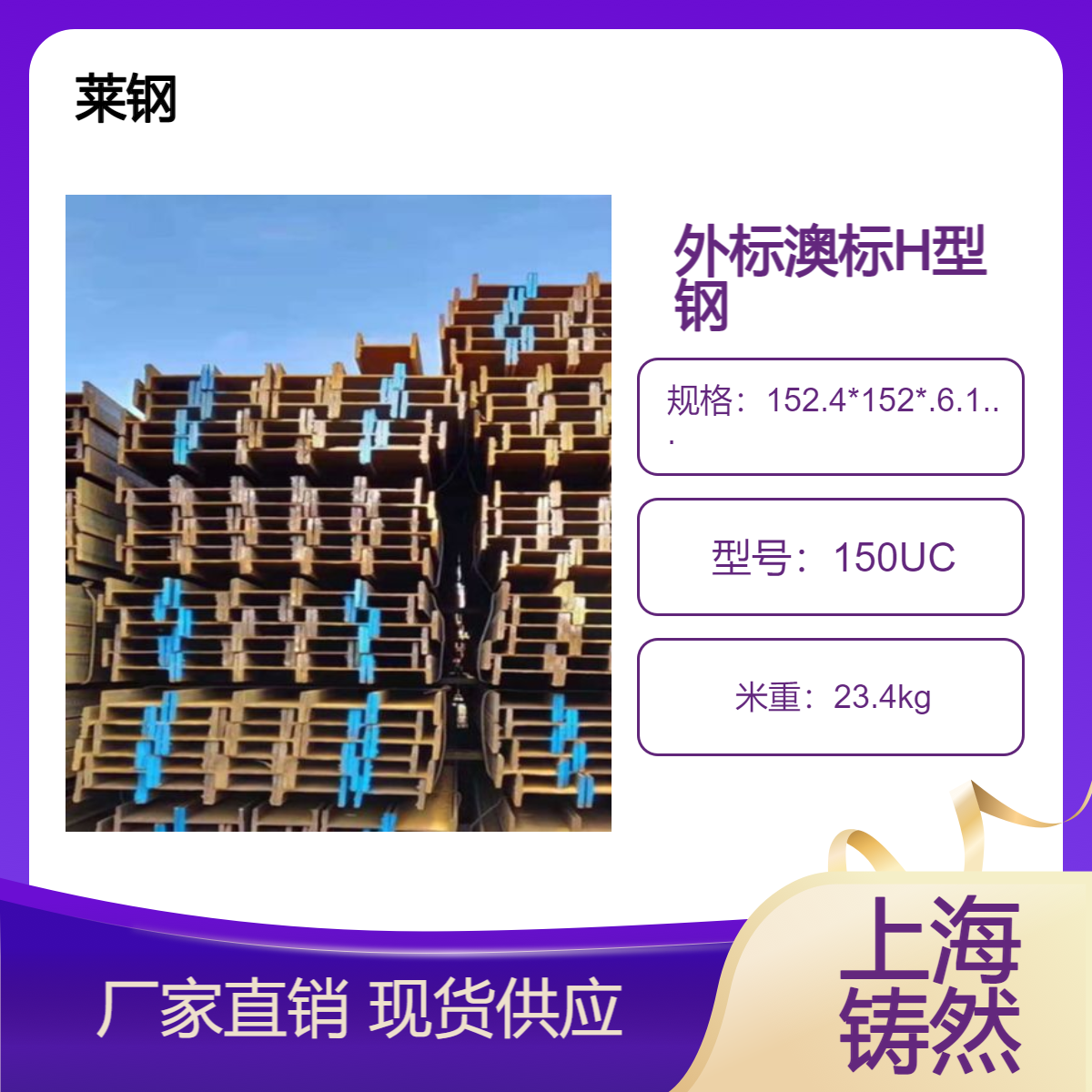 AS/NZS3679.1澳标H型钢150UC23.4尺寸偏差抗冲击强度