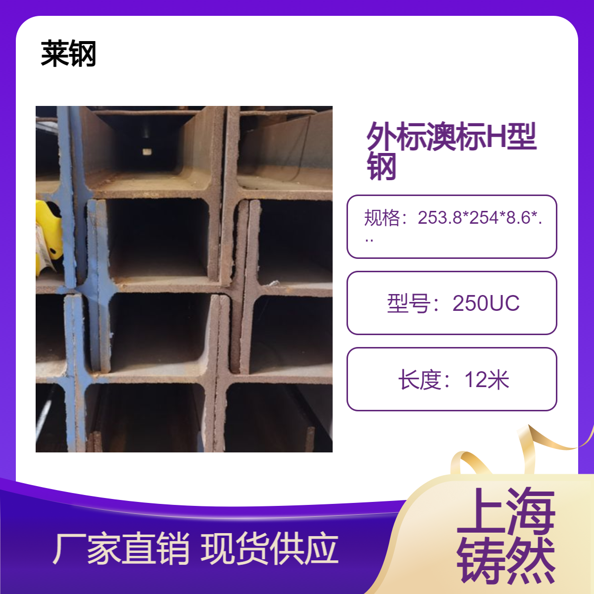 AS/NZS3679.1澳标H型钢250UC72.9船舶用钢抗拉弯物流配送
