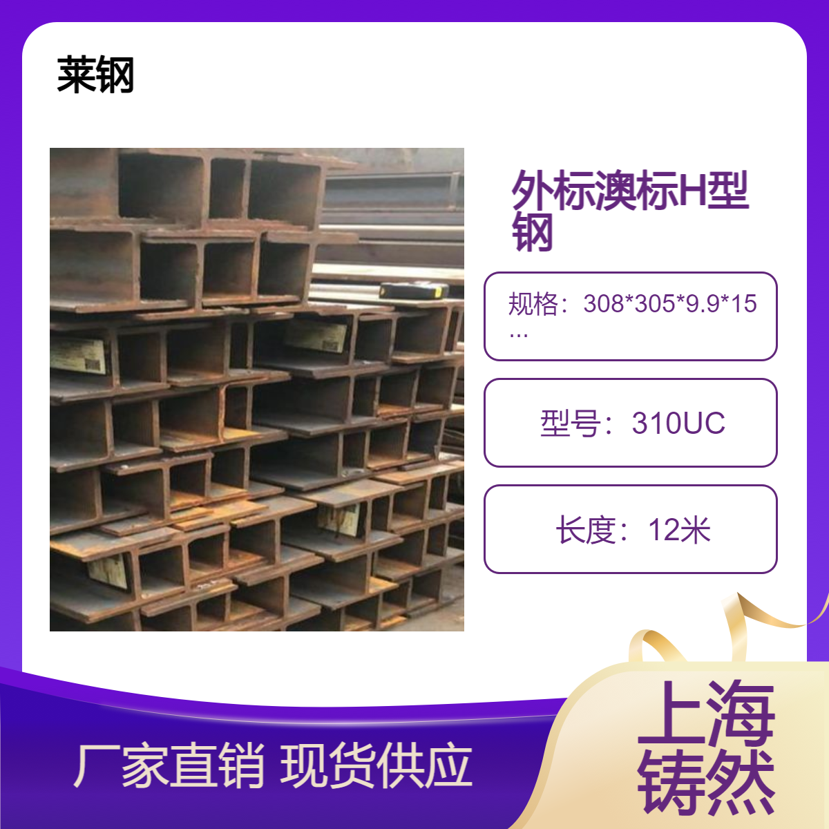 AS/NZS3679.1澳标H型钢310UC96.8造价降低结构自重轻库存充足