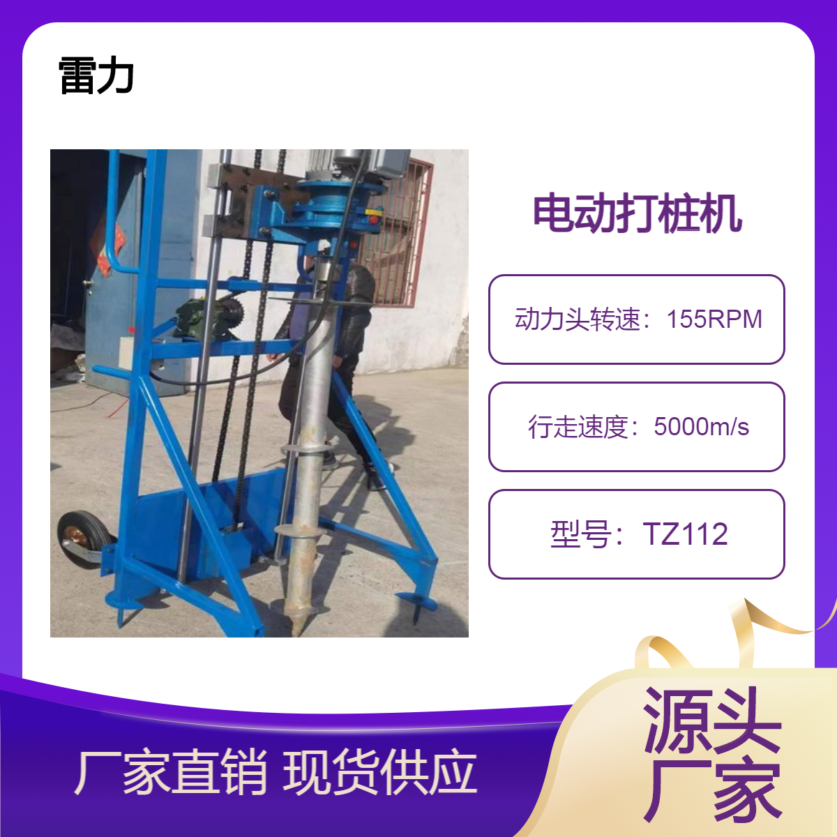 单相电光伏打桩机 支架式螺旋地钉拧入设备提效快