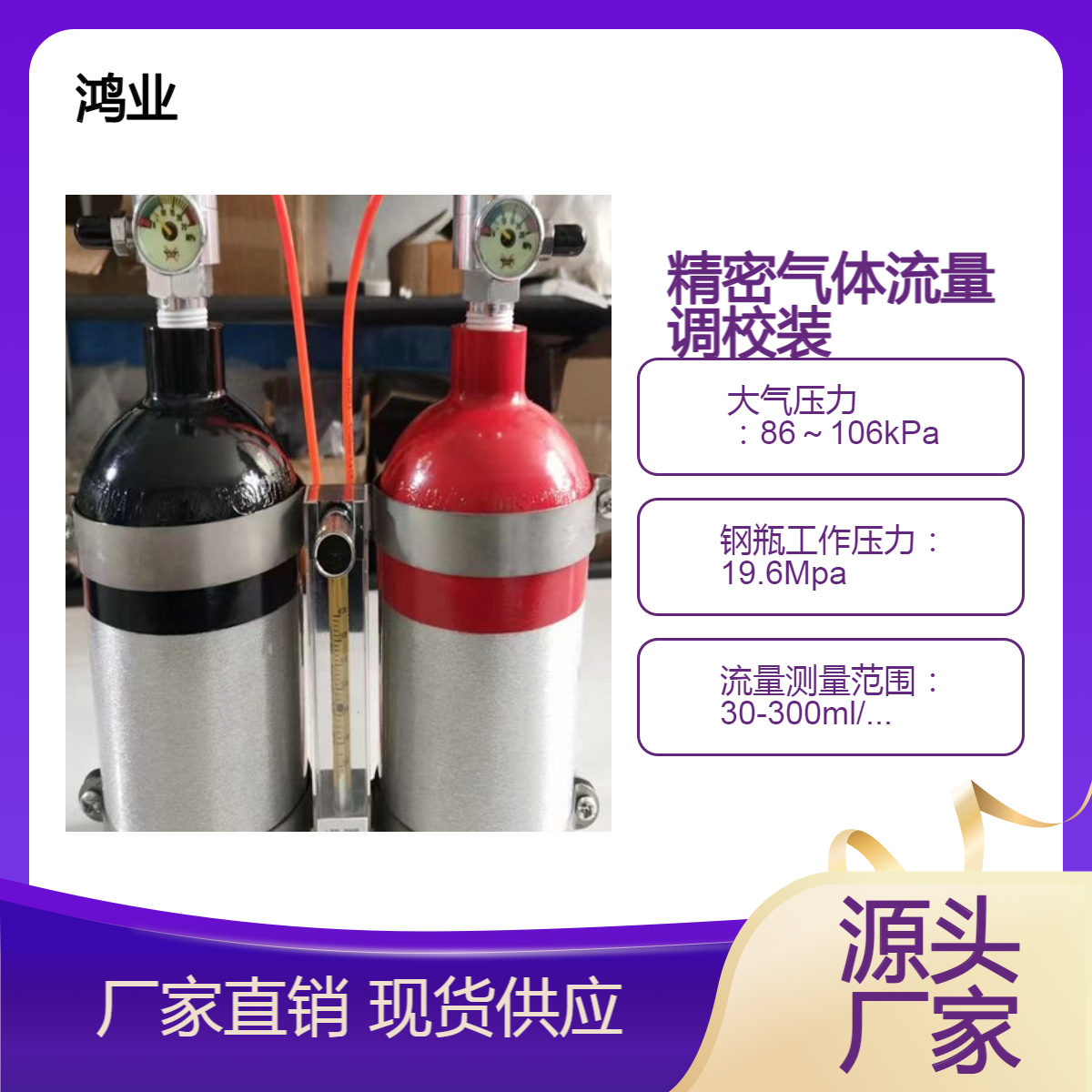 精密气体流量调校装置 甲 烷测定器携带方便 检测准确 鸿业