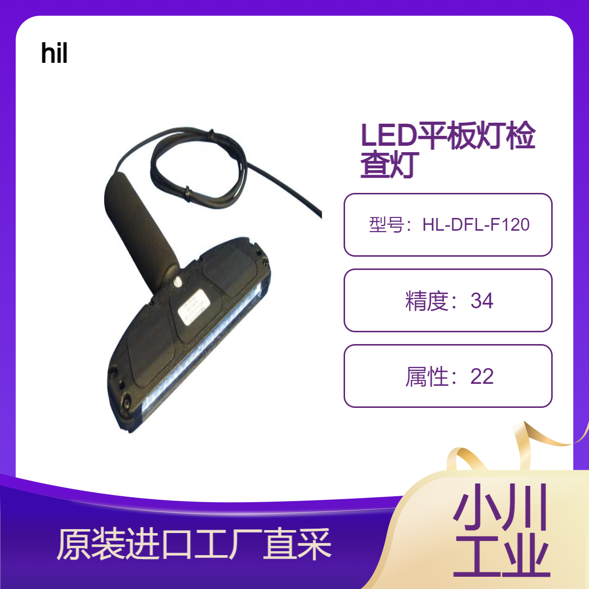 hil/大范围内看到小于1毫米的异物和灰尘/LED平板灯HL-DFL-F120