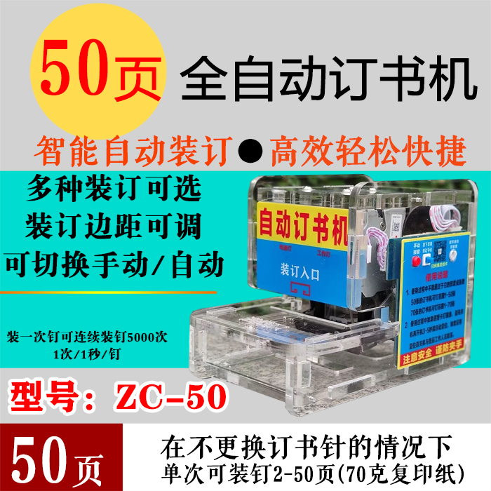 全自动感应订书机一体机50张电动订书机 ZC-50自动订书机器