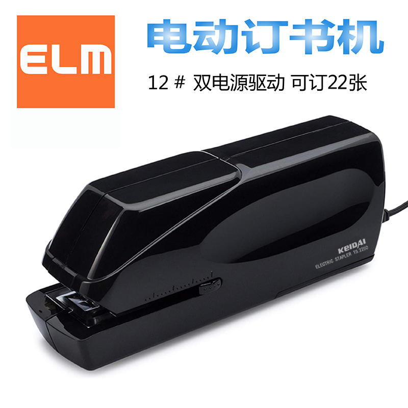庆大keidai易之美2250电动订书机全自动感应式装订12号通用省力可