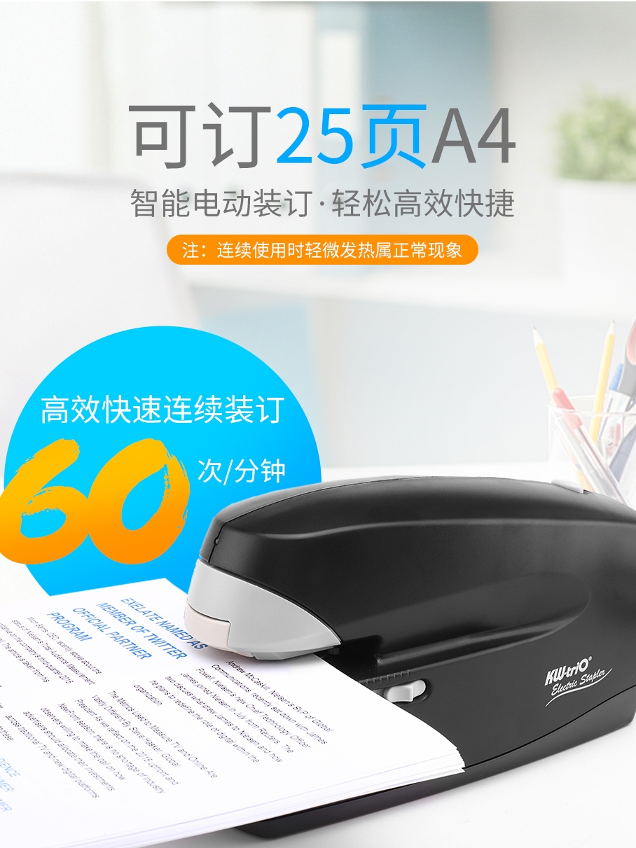可得优电动订书机自动智能感应kwtrio装订机高速充电大号65页重型
