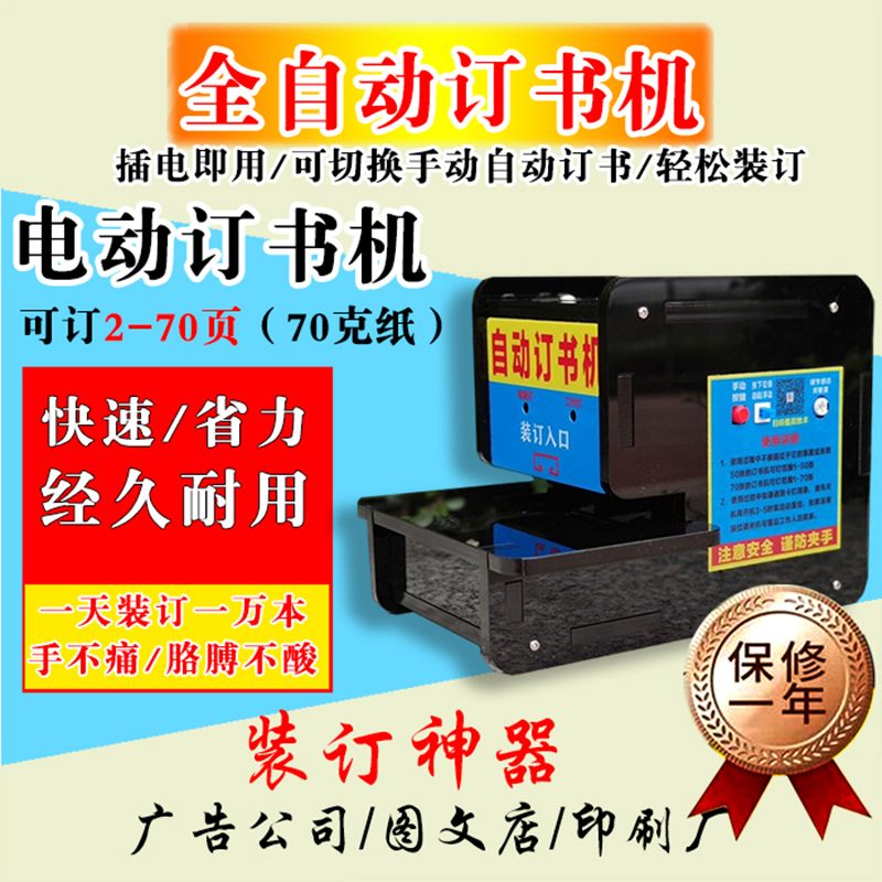 全自动感应订书机一体机70张电动订书机 ZC-70自动订书机器