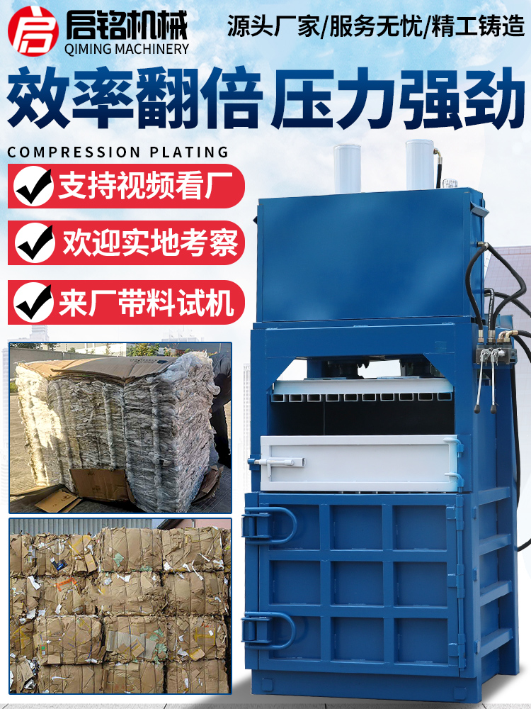 液压打包机立式易拉罐废品油漆桶压缩机废纸塑料瓶纸壳小型压包机