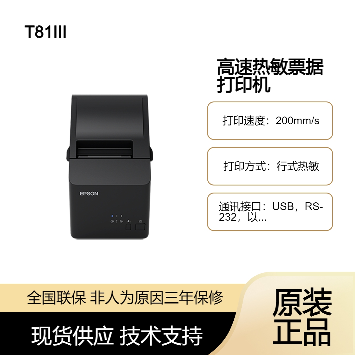 爱普生TM-T81III热敏打印机 餐饮后厨小票打印 便利店收银小票打印