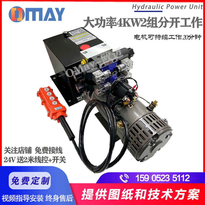 出口车载式液压平板车油泵系统动力单元12V/24V月台升降总成泵站