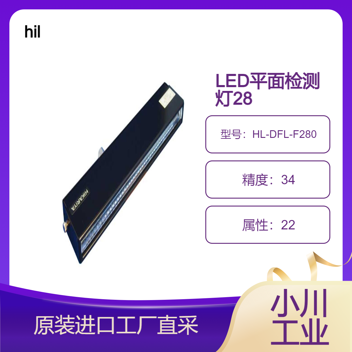 hilLED 平面灯 280 HL-DFL-F280/大范围内看到小于1毫米的异物和灰尘