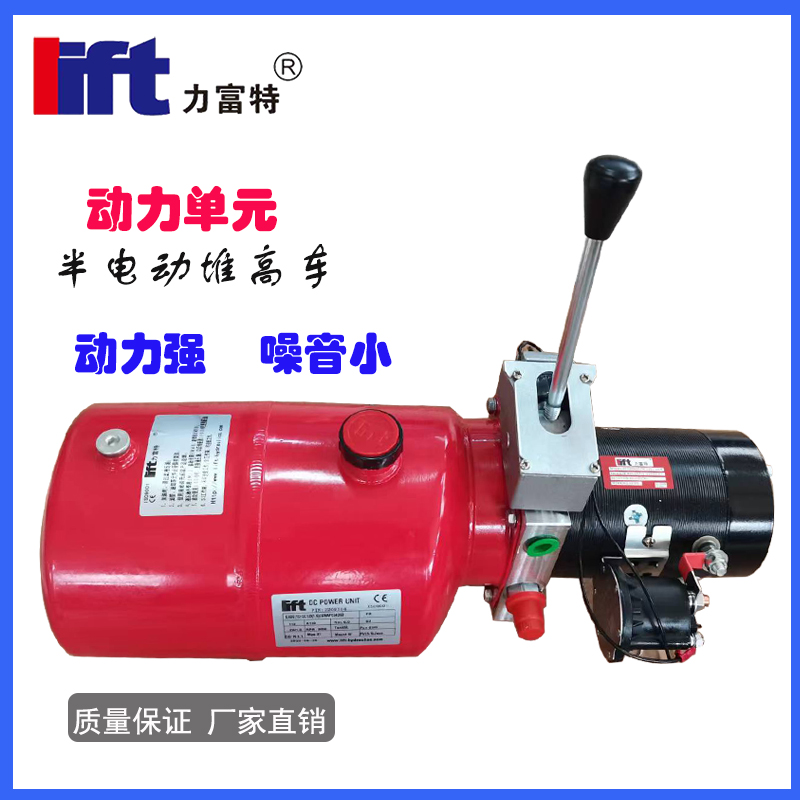 力富特配套诺力半电动电动堆高车动力单元液压搬运车DC12V/24V