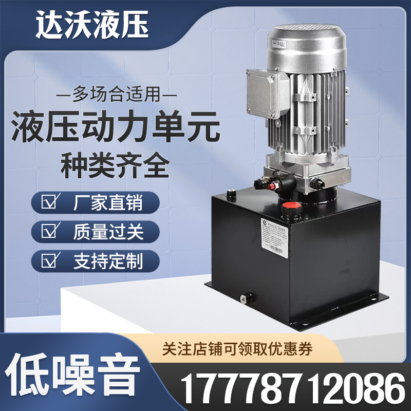厂家直销低噪音动力单元液压泵站总成起重剪刀升降平台传菜机货梯