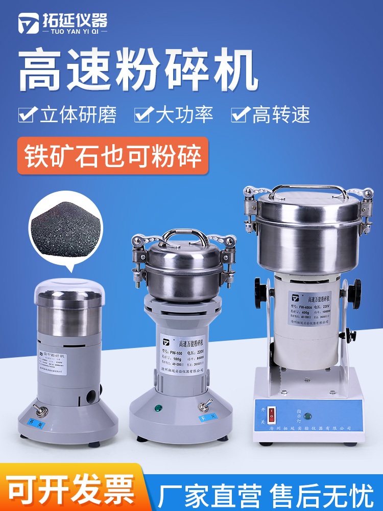 新版高速万能粉碎机小型矿石土壤草药植物粉碎FW80FW100实验室