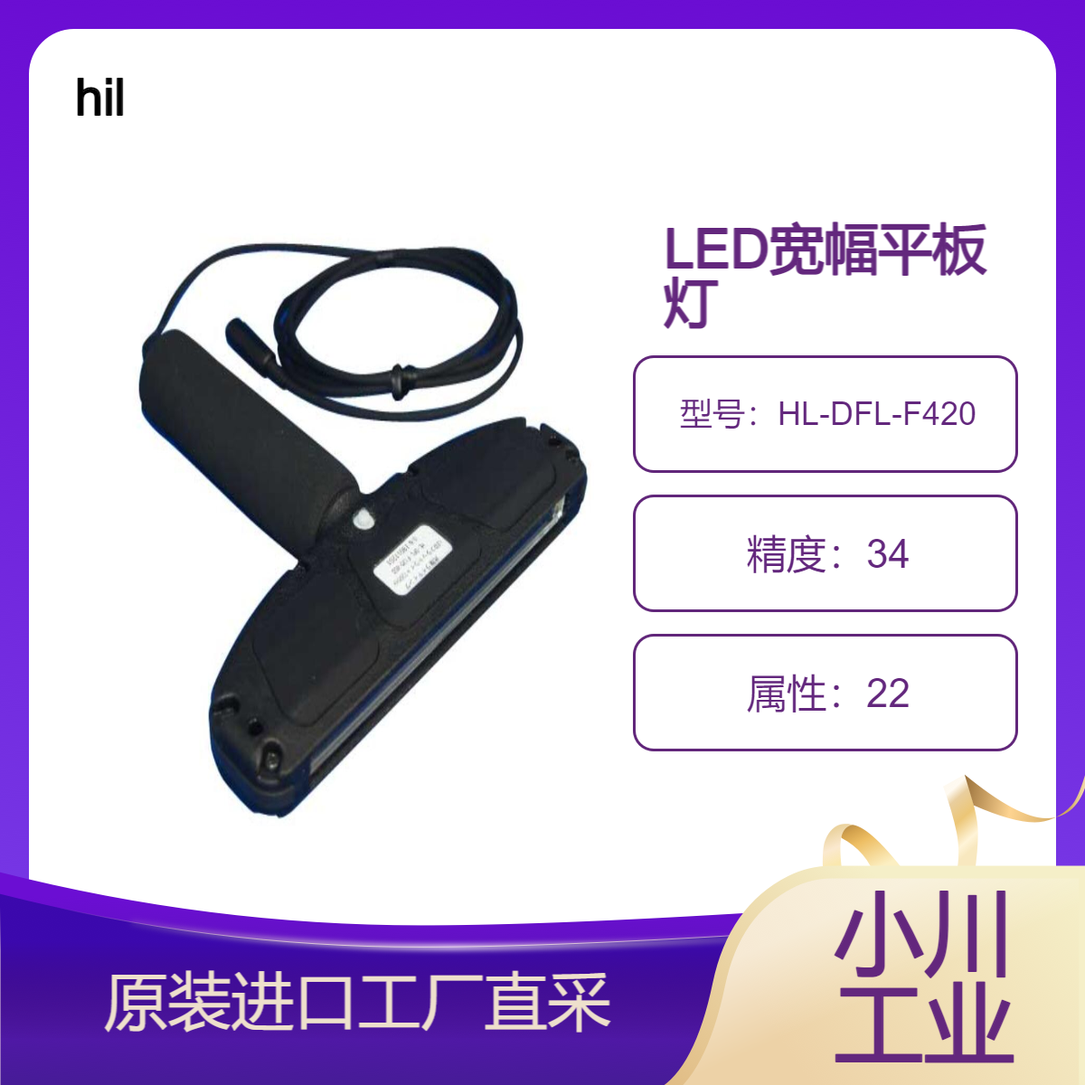 hil/LED平板灯420 HL-DFL-F420大范围内看到小于1毫米的异物和灰尘