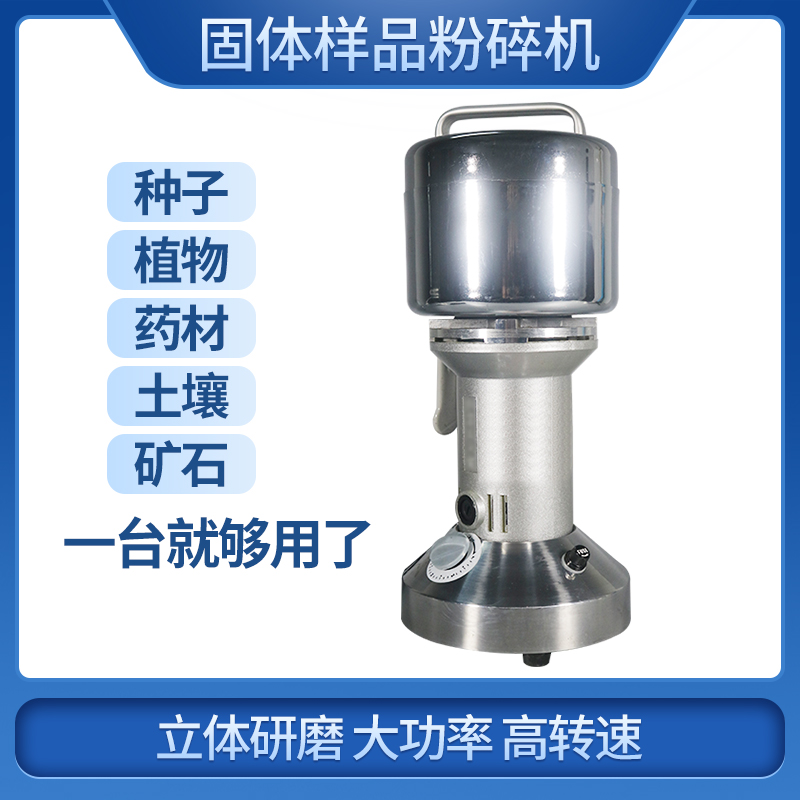 矿石粉碎球磨机石头磨粉机破碎机打粉研磨机实验室样品化验粉碎机