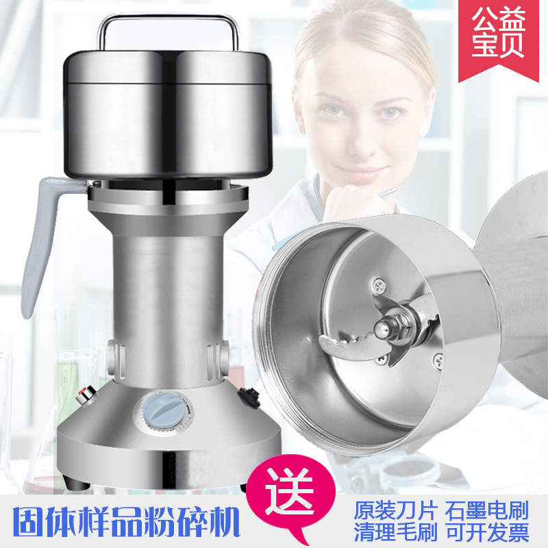 万能粉碎机种子土壤煤矸石矿石水晶煤炭化验固体样品粉碎机实验室