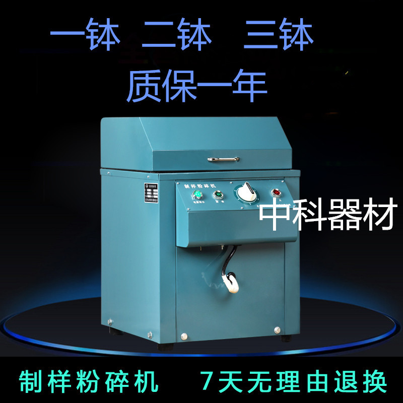北京永光明密封式制样机粉碎机FM-1-2-3煤炭化验矿石研磨振动磨样