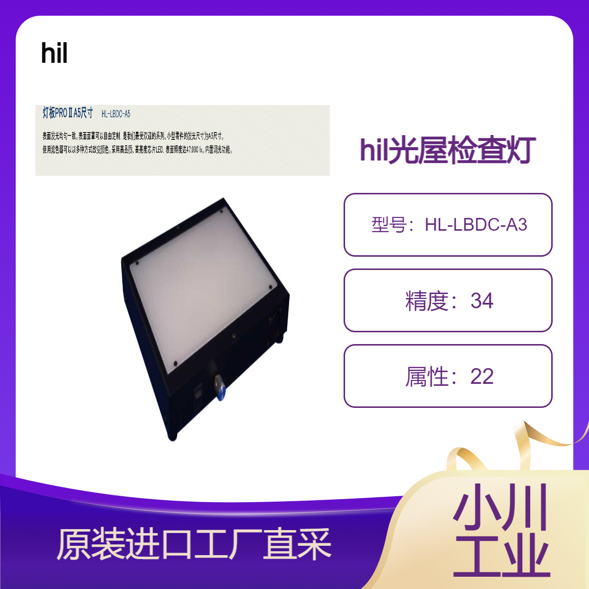 hil/适合检查光泽表面和金属部件的表面/HL-LBDC-A5/HL-LBDC-A3